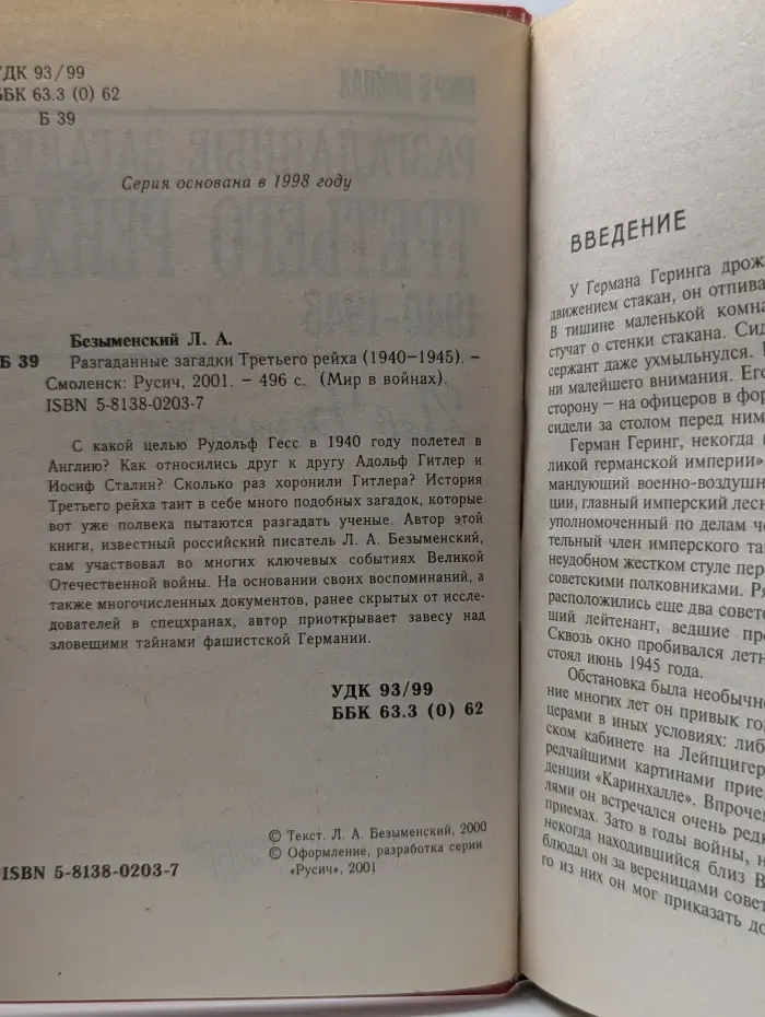 Мир в войнах. Разгаданные загадки третьего рейха