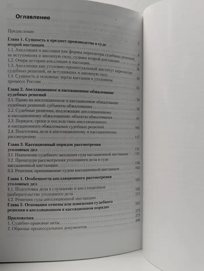 Апелляция и кассация. Пособие для судей