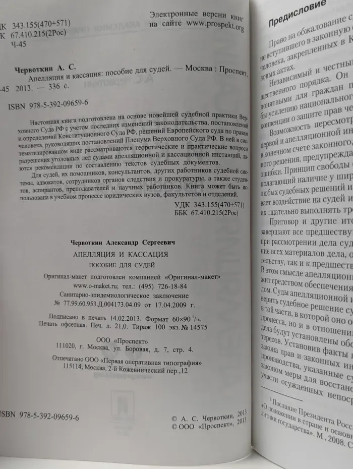 Апелляция и кассация. Пособие для судей