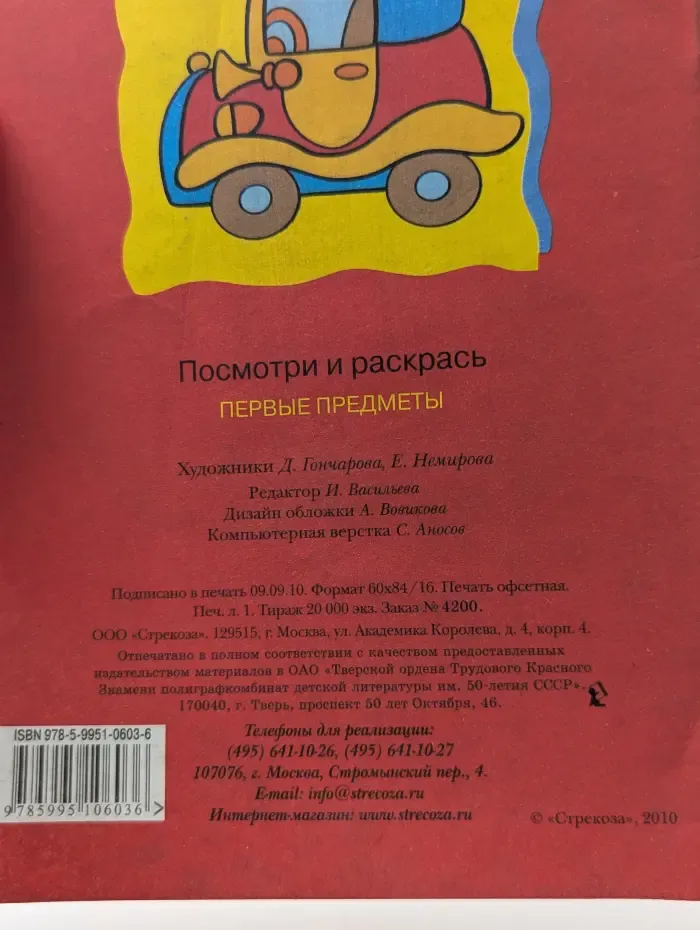 Посмотри и раскрась. Первые предметы