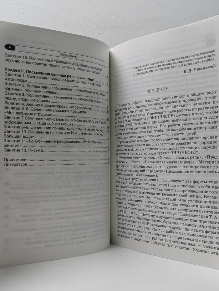 Коррекционная педагогика. Логопедические занятия по развитию связной речи младших школьников. В 3 частях. Часть 3