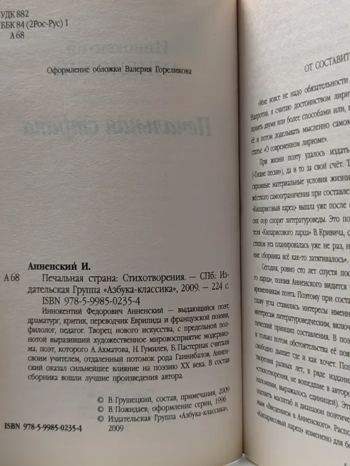 Азбука-классика. Печальная страна. Стихотворения