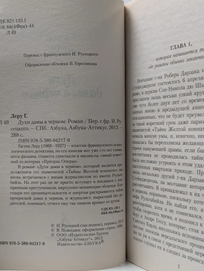 Духи дамы в черном
