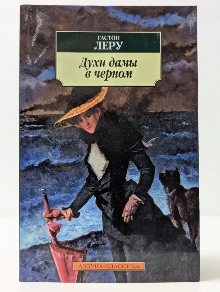 Духи дамы в черном