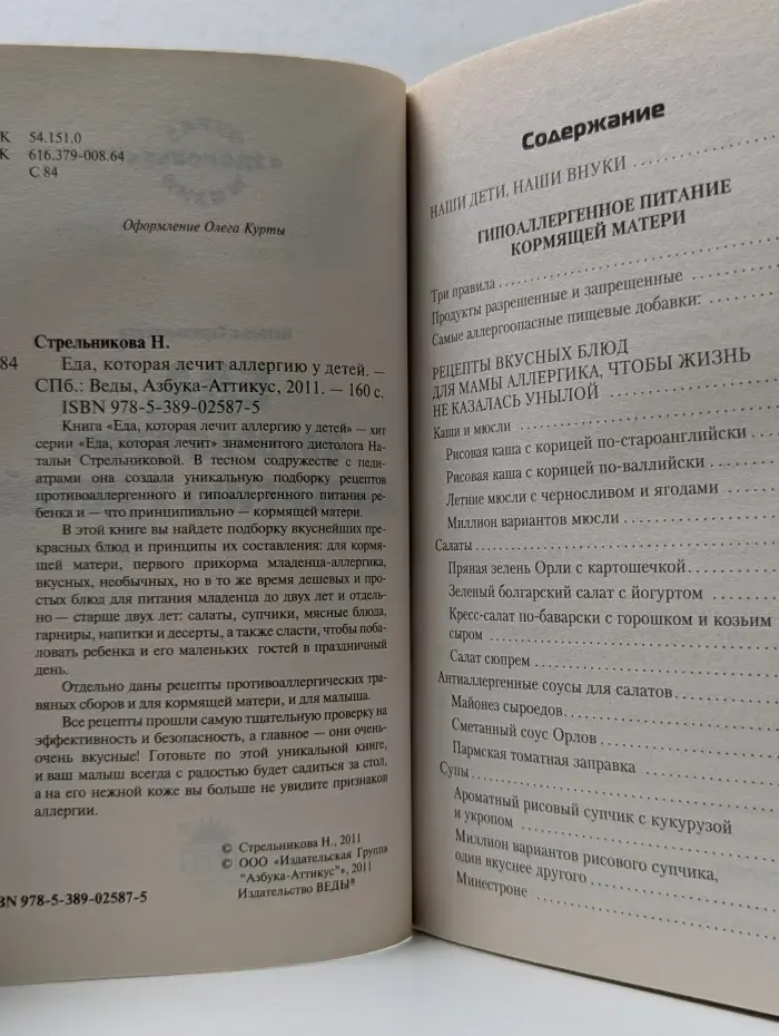 Образ жизни - здоровье. Еда, которая лечит аллергию у детей