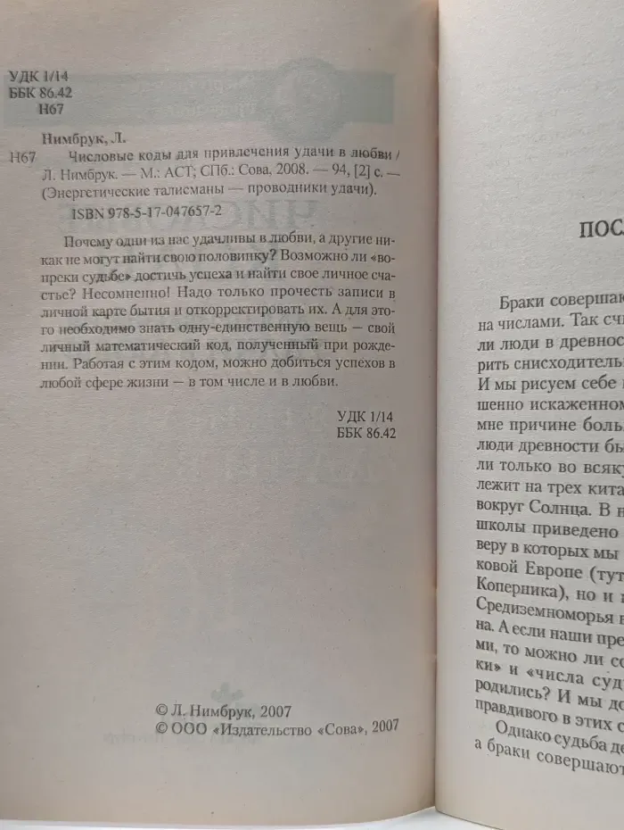 Энергетические талисманы - проводники удачи. Числовые коды для привлечения удачи в любви