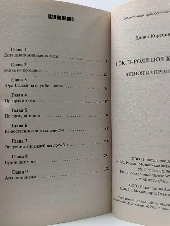 Детектив. Рок-н-ролл под Кремлем. Шпион из прошлого