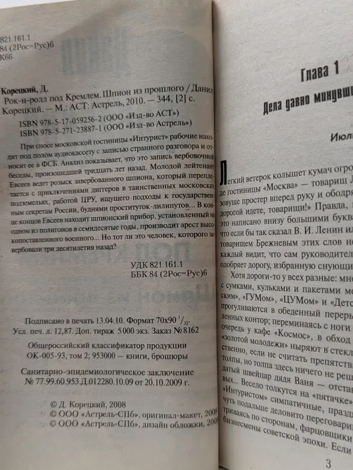 Детектив. Рок-н-ролл под Кремлем. Шпион из прошлого