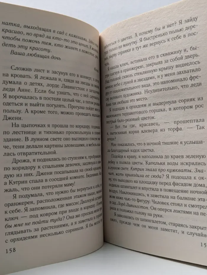 Зарубежный романтический бестселлер. Последняя камелия