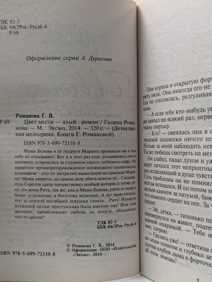Детективная мелодрама. Цвет мести - алый