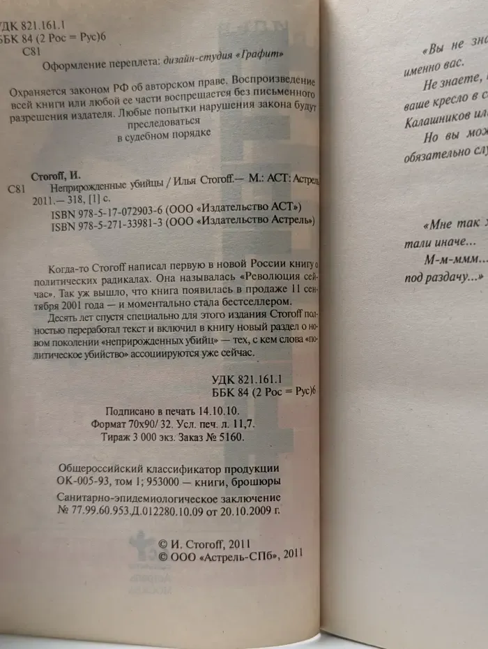 Неприрожденные убийцы