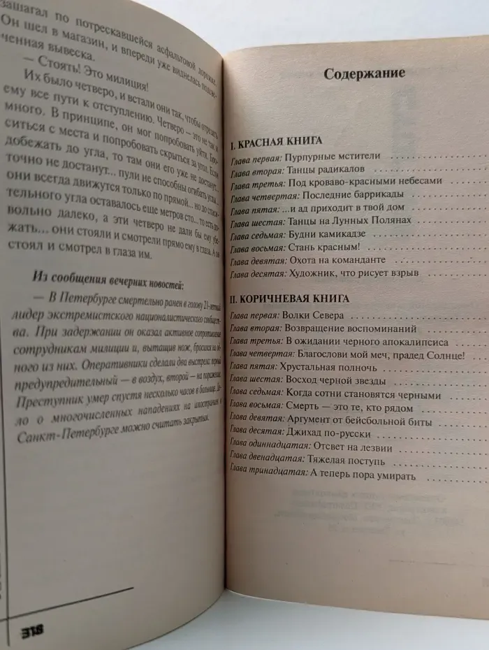 Неприрожденные убийцы