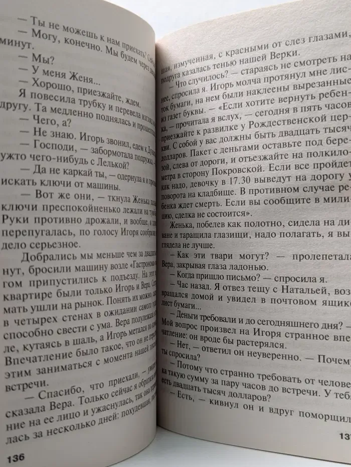 Авантюрный детектив Т. Поляковой. На дело со своим ментом
