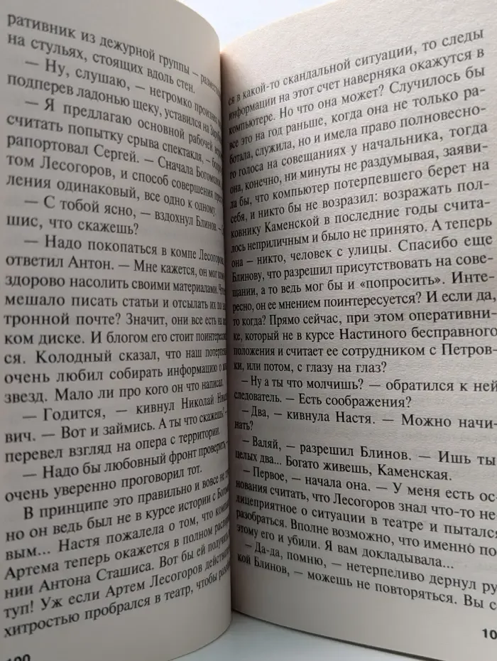 А. Маринина - больше чем детектив. Смерть как искусство. Книга 2. Правосудие