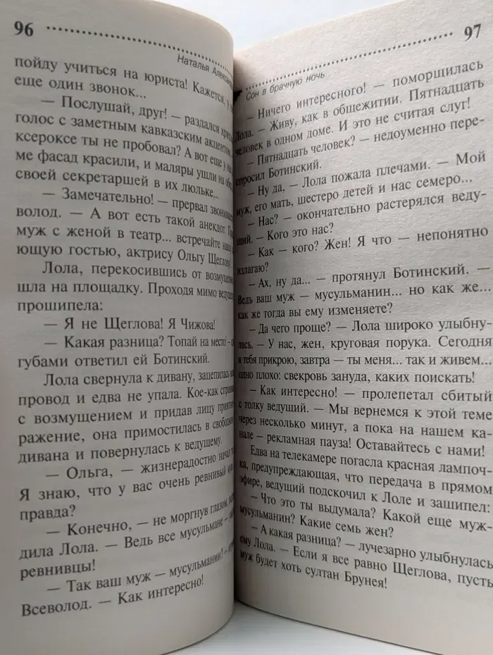 Смешные детективы. Сон в брачную ночь
