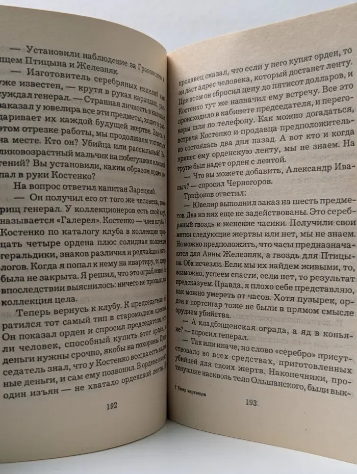 Театр мертвецов