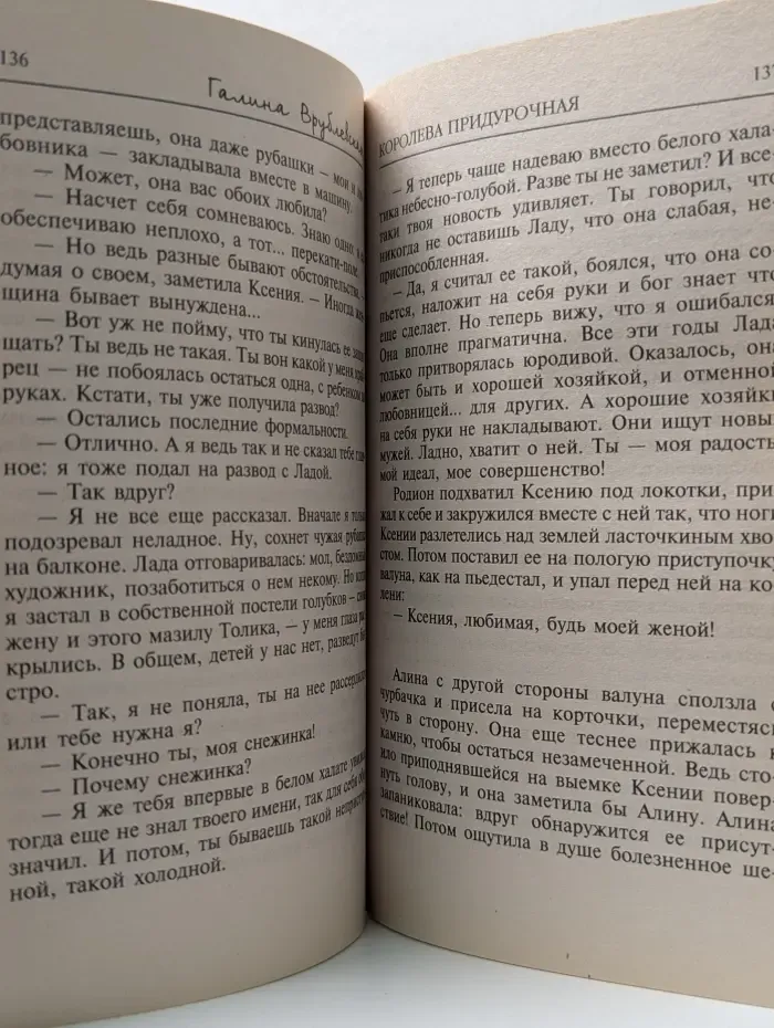 Девушка с характером. Королева придурочная