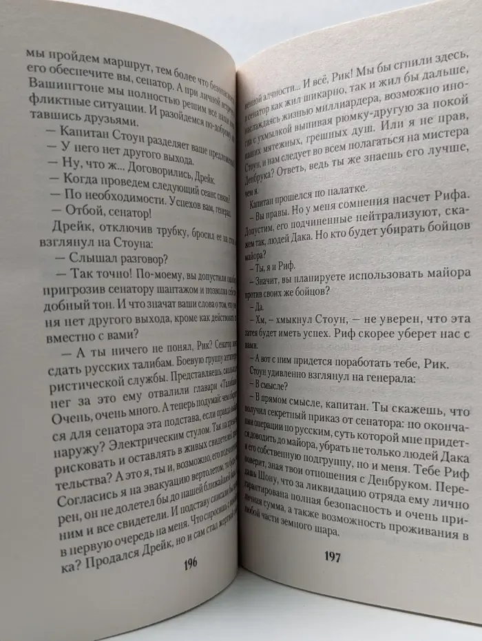 Спецназ. Воин России. Караван