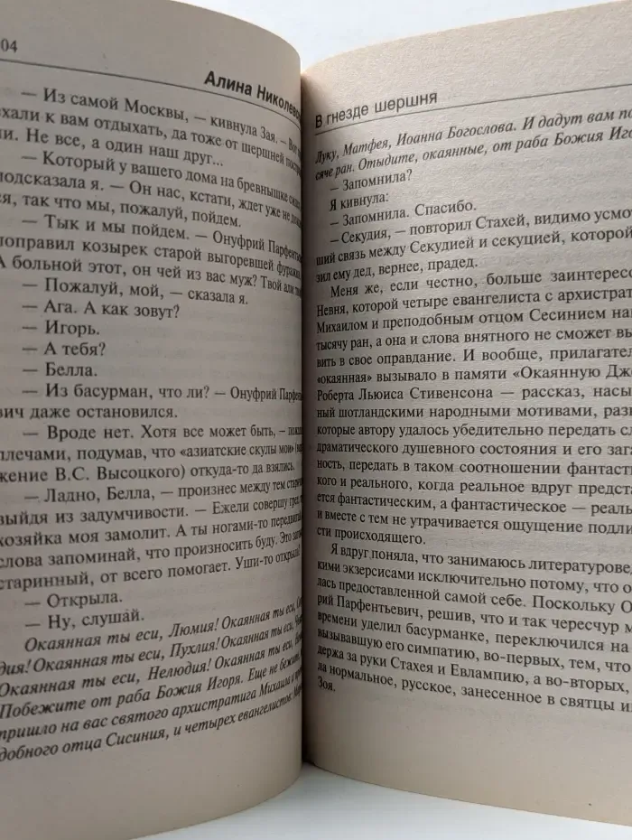 В гнезде шершня