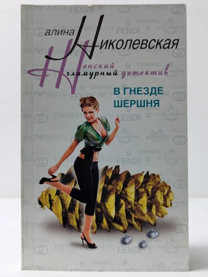 В гнезде шершня