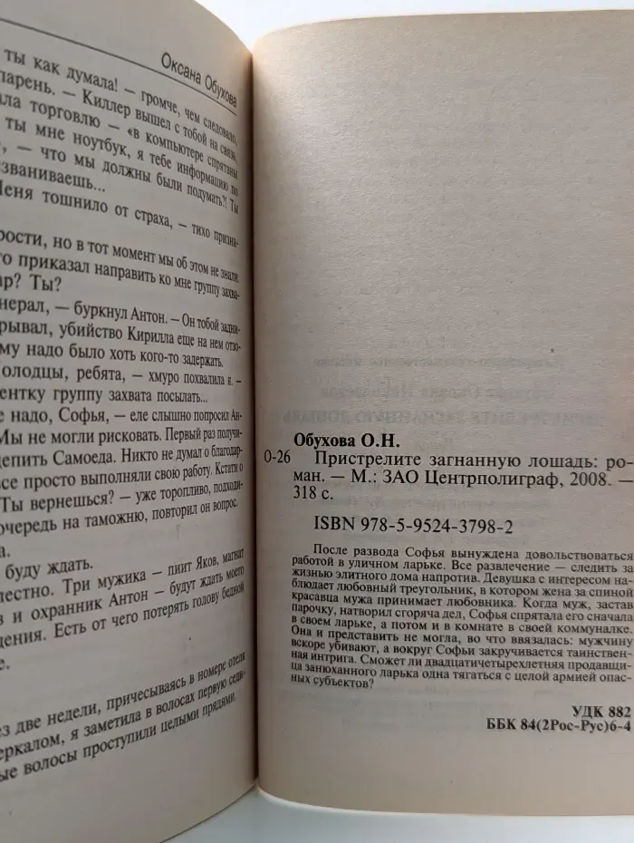 Женский детектив. Пристрелите загнанную лошадь