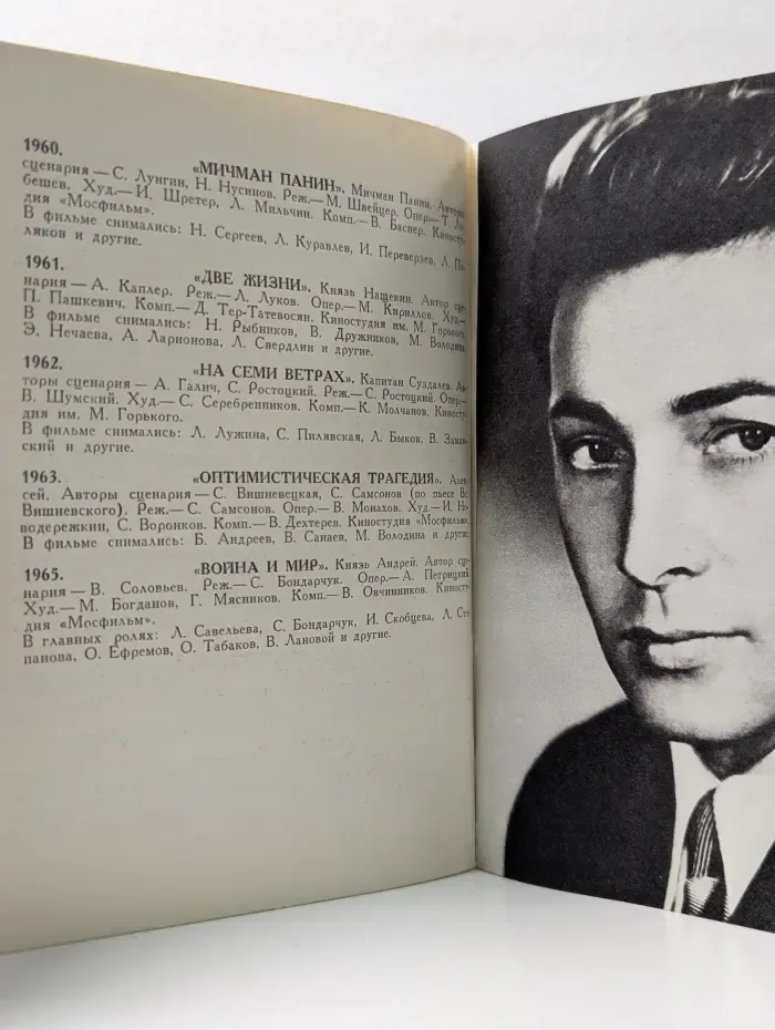 Мастера советского кино. Вячеслав Тихонов