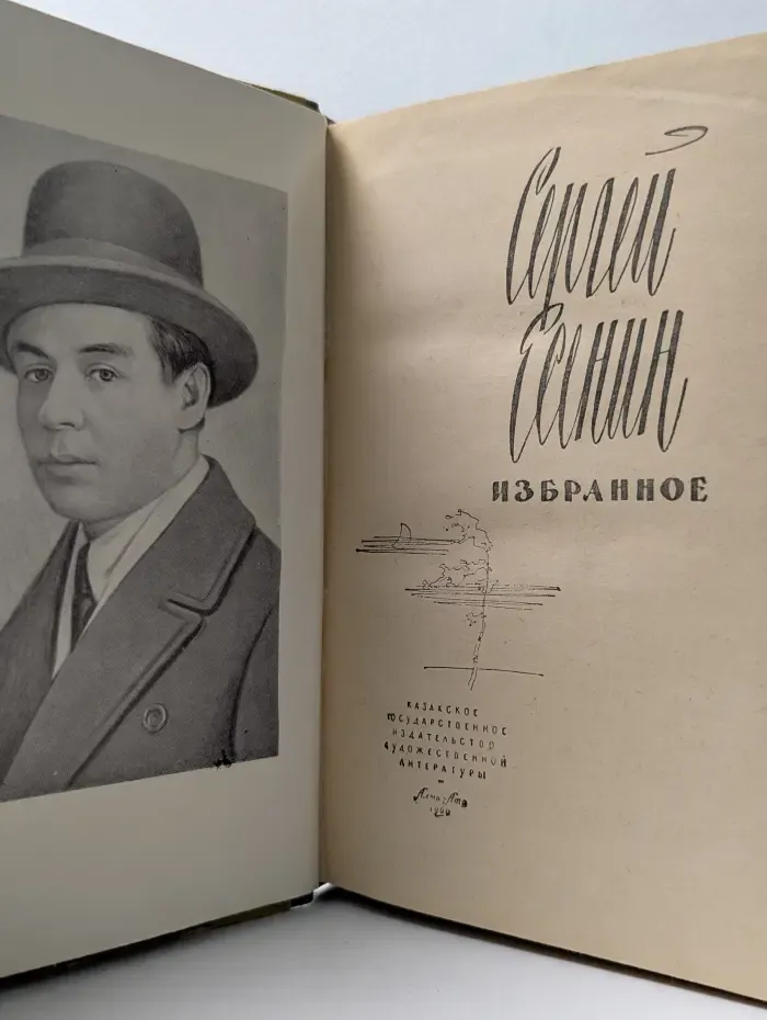 Сергей Есенин. Избранное