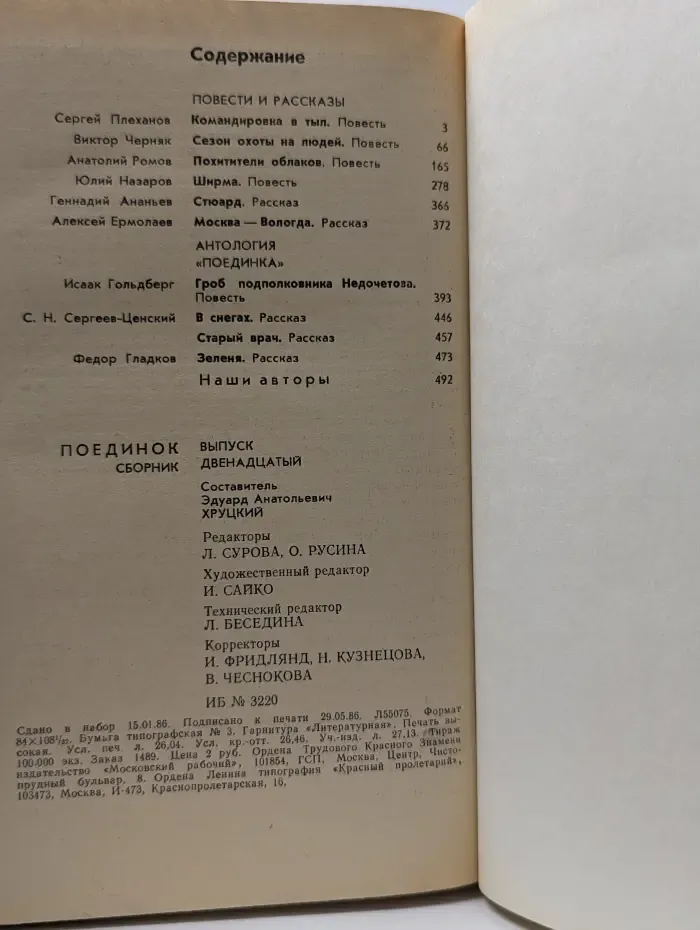 Поединок. Выпуск № 12