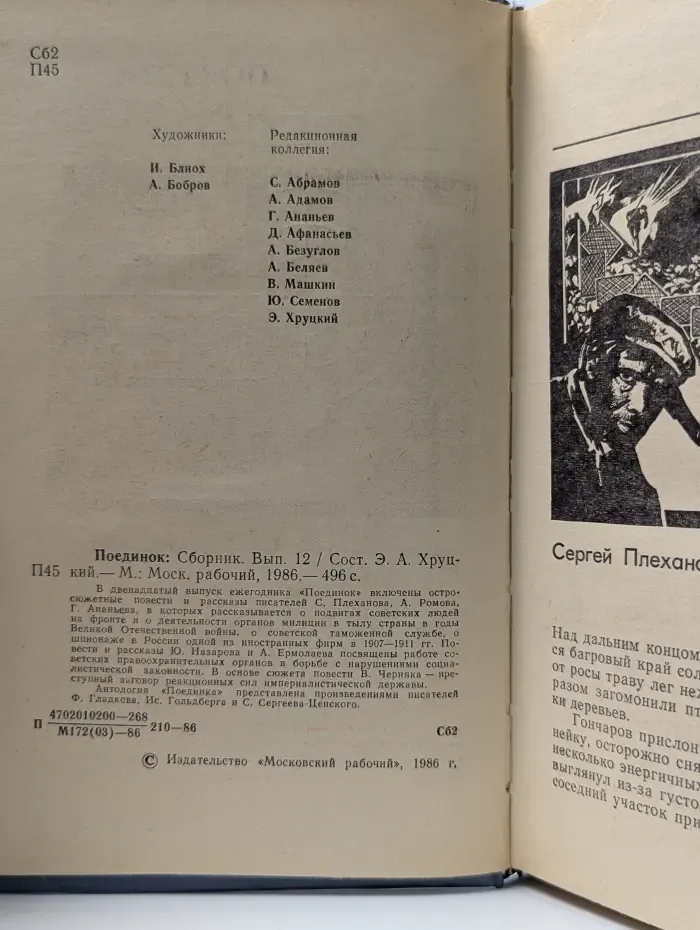 Поединок. Выпуск № 12