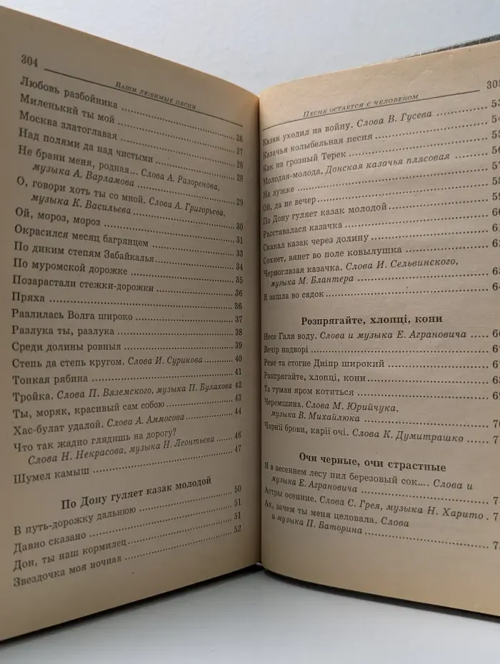 Домашняя энциклопедия. Ваши любимые песни