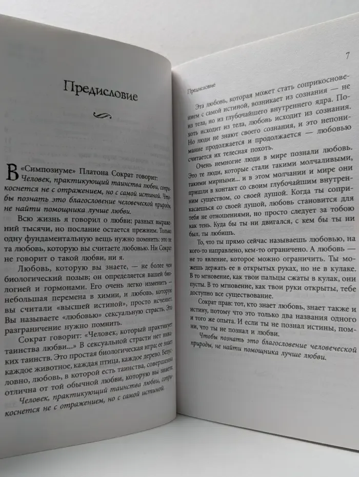 Ошо-классика. Любовь, свобода, одиночество. Новый взгляд на отношения