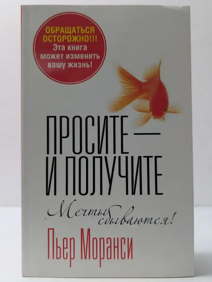 Мечты сбываются! Просите - и получите