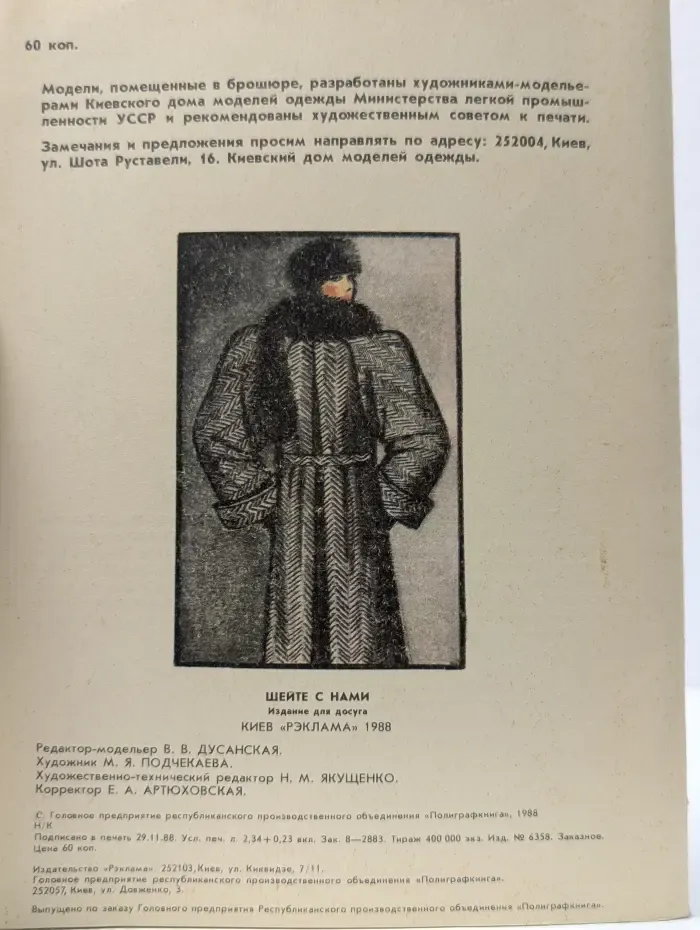 Шейте с нами