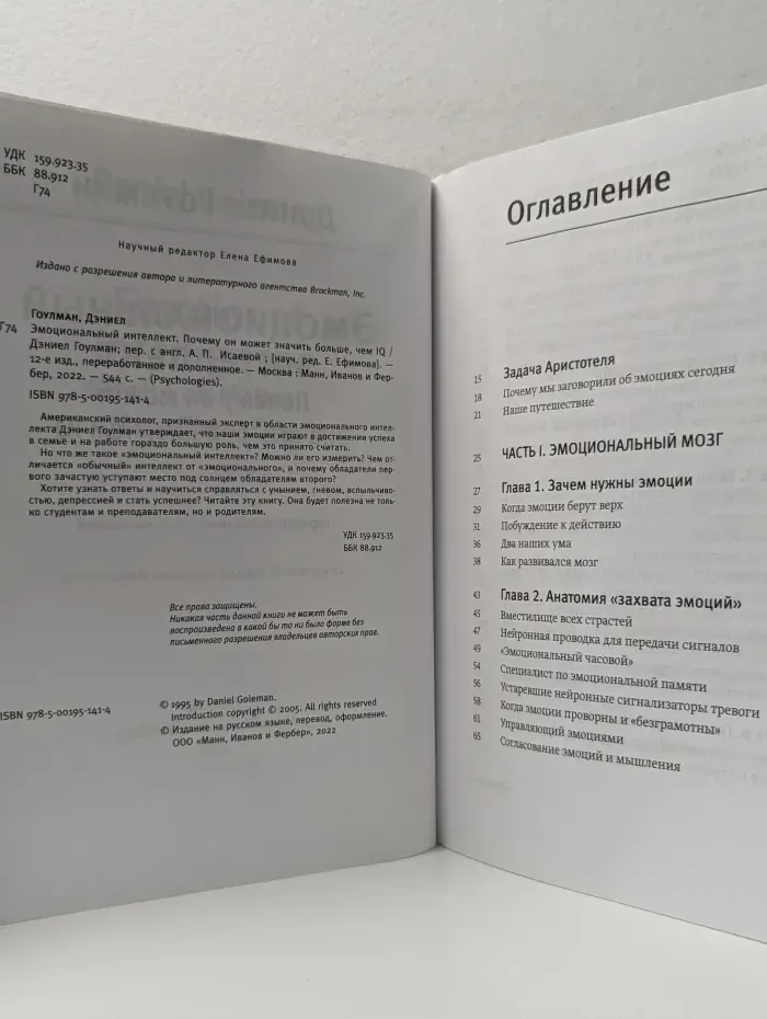 Эмоциональный интеллект. Почему он может значить больше, чем IQ