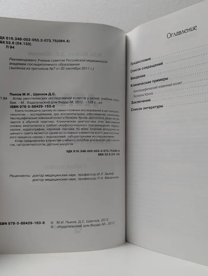 Атлас рентгеновских исследований колитов у детей