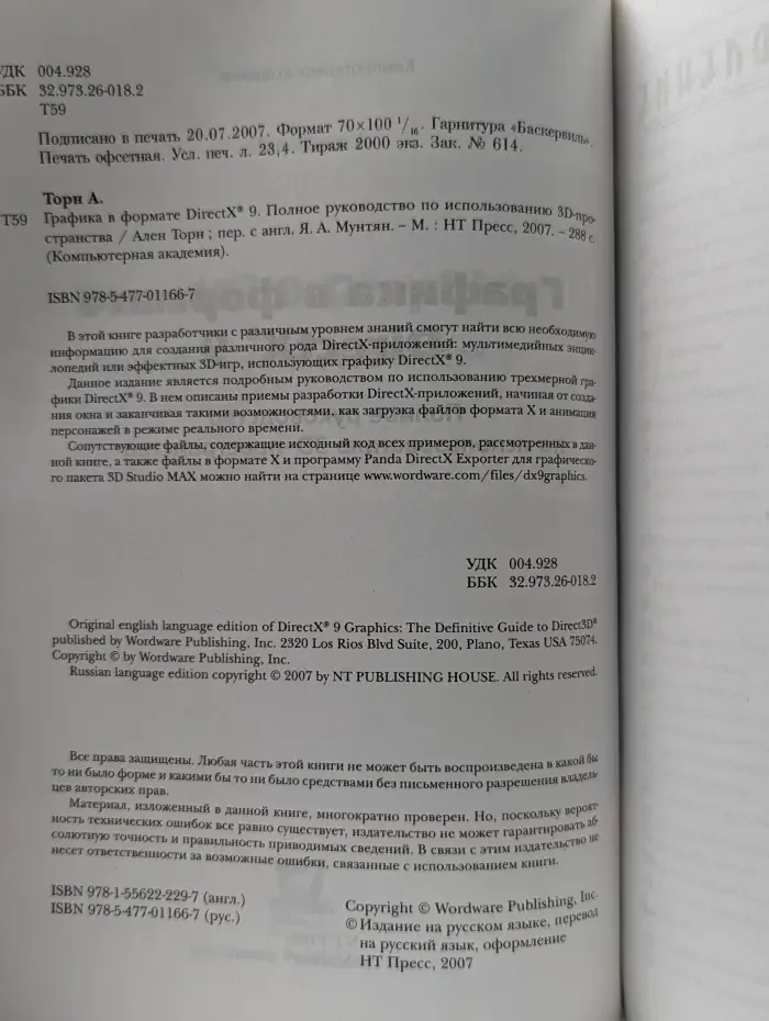 Графика в формате DirectX 9. Полное руководство по использованию 3D-пространства
