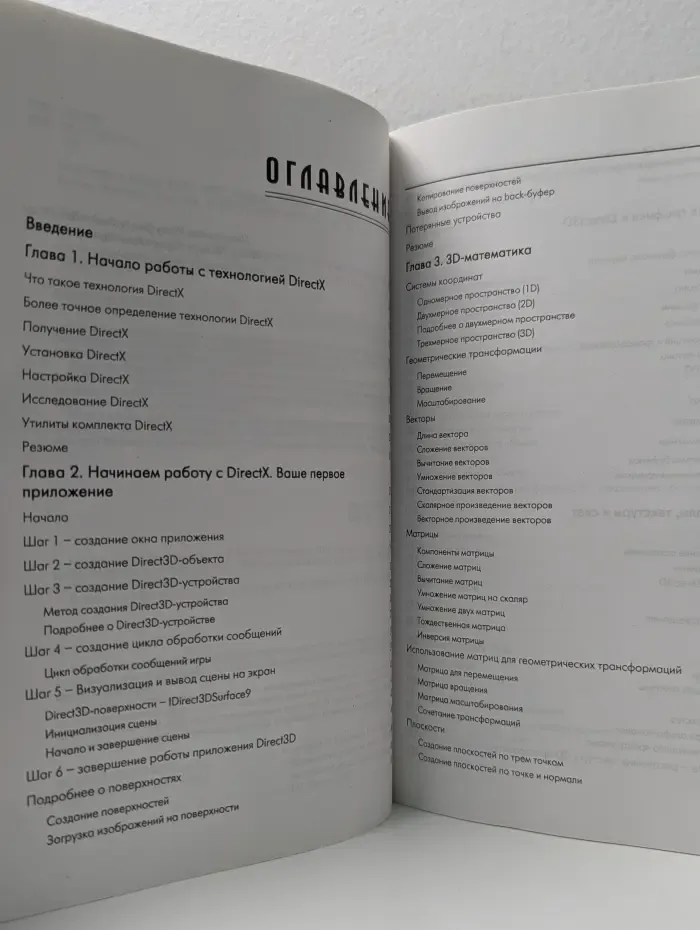 Графика в формате DirectX 9. Полное руководство по использованию 3D-пространства
