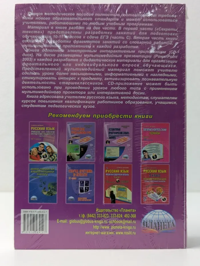 Современная школа. Уроки русского языка с применением информационных технологий. 10-11 классы