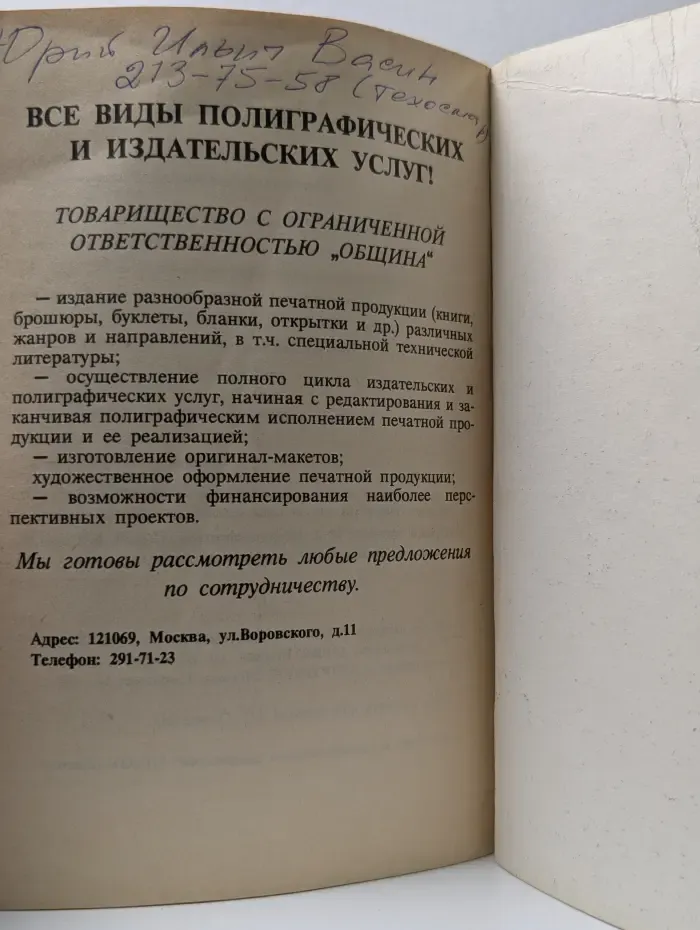 История русского масонства. Выпуск 1-2