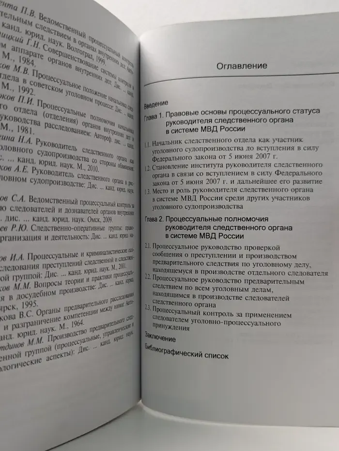 Научные издания для юристов. Руководитель следственного органа в системе МВД России как участник уголовного судопроизводства