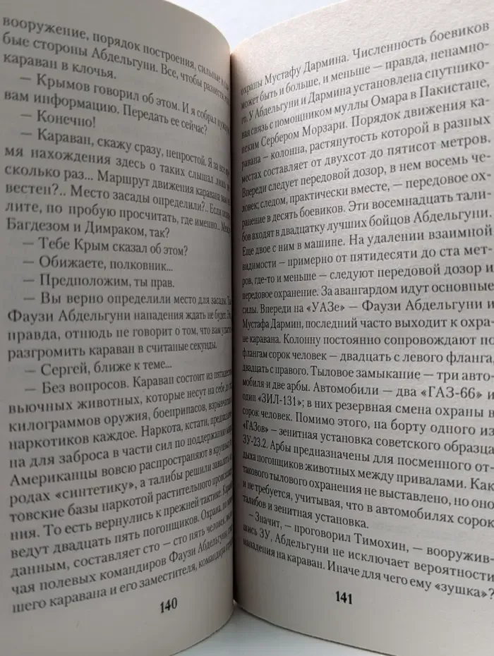 Спецназ. Воин России. Караван