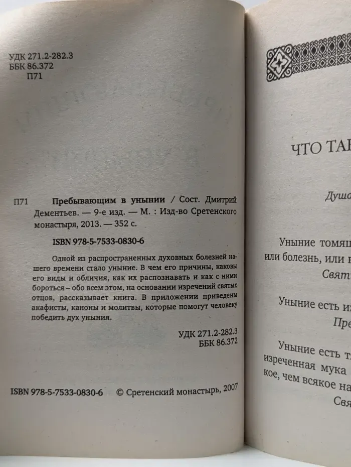 Пребывающим в унынии