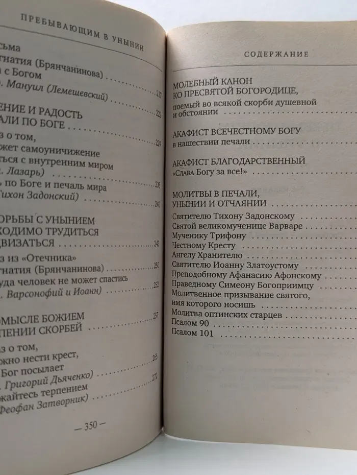 Пребывающим в унынии