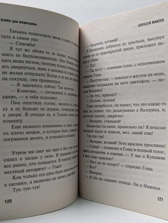 Алиби для медведицы