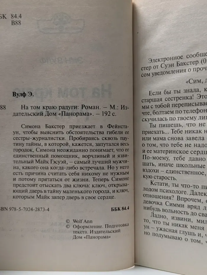 На том краю радуги