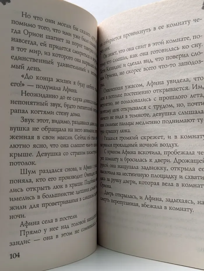 Моя прекрасная леди. Барбара Картленд. Нежность лунного света
