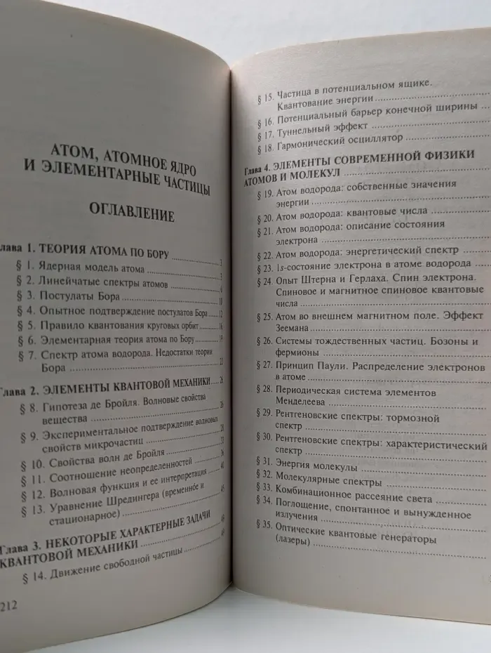 Основы физики. Атом, атомное ядро и элементарные частицы