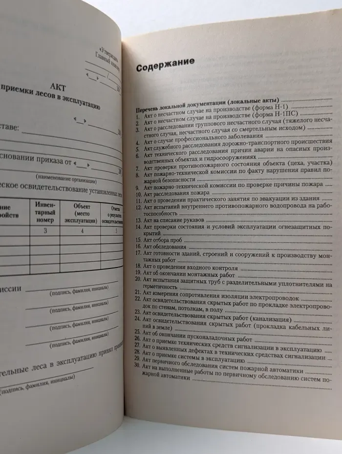 Акты по охране труда. Формы и правила заполнения