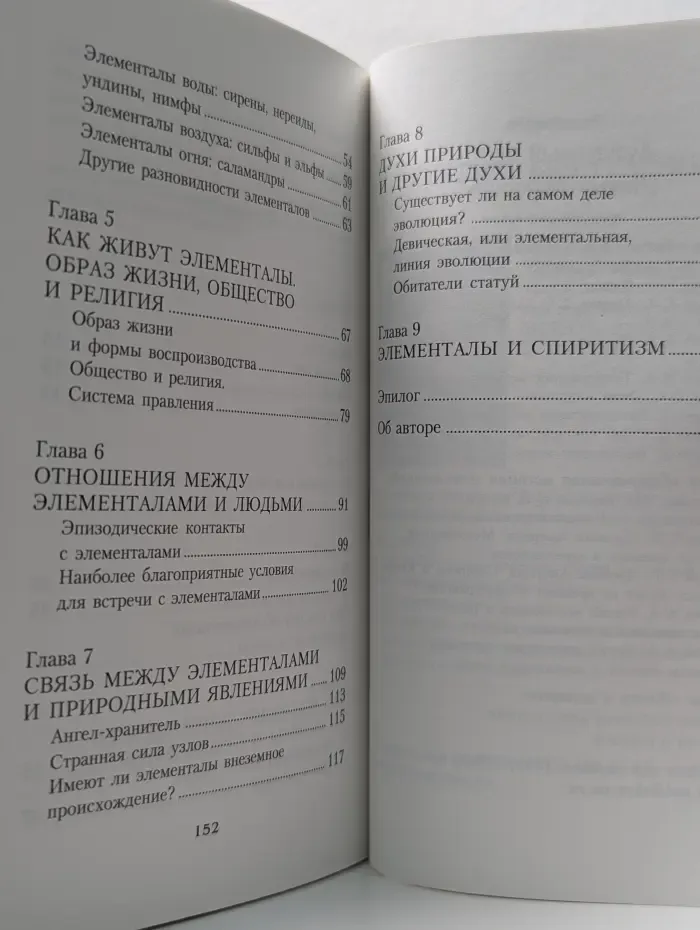 Элементалы - духи природы