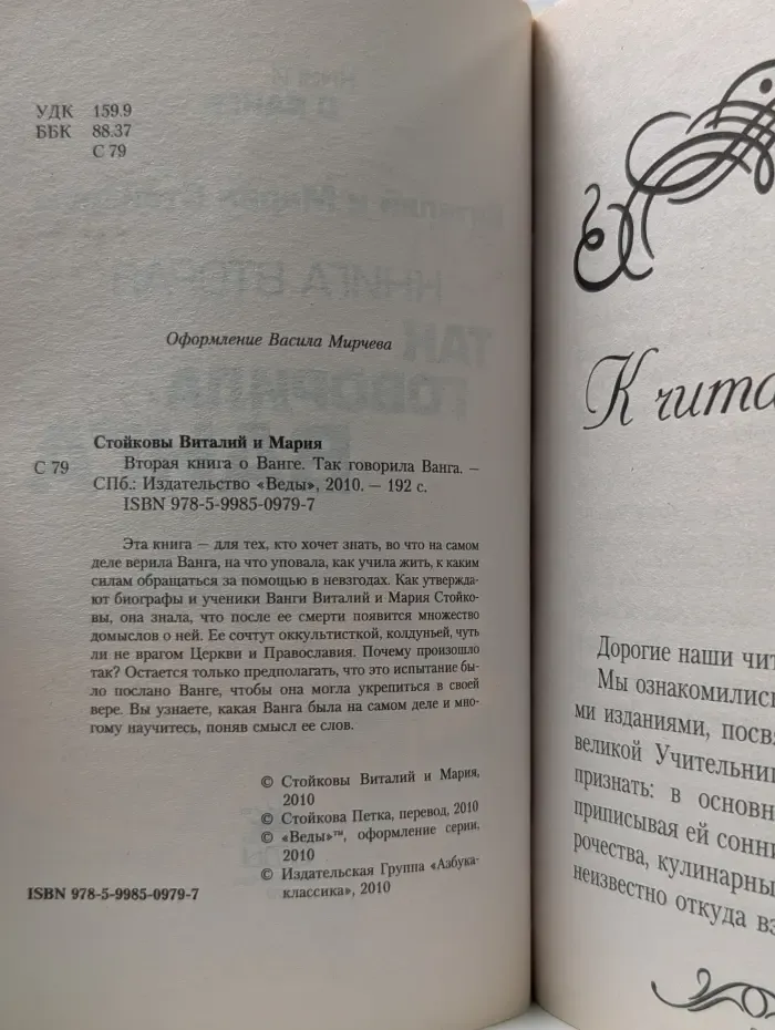 Книги о Ванге. Вторая книга о Ванге. Так говорила Ванга